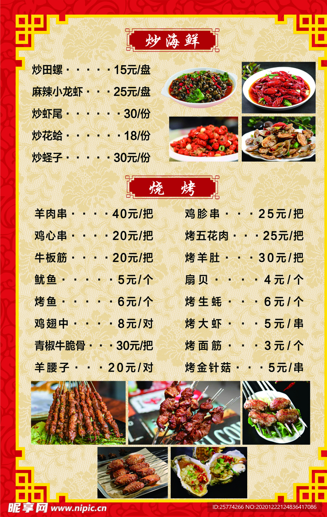 烧烤海鲜菜单