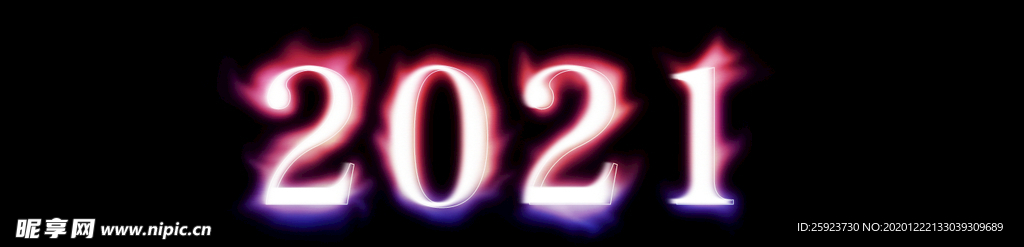 2021新年