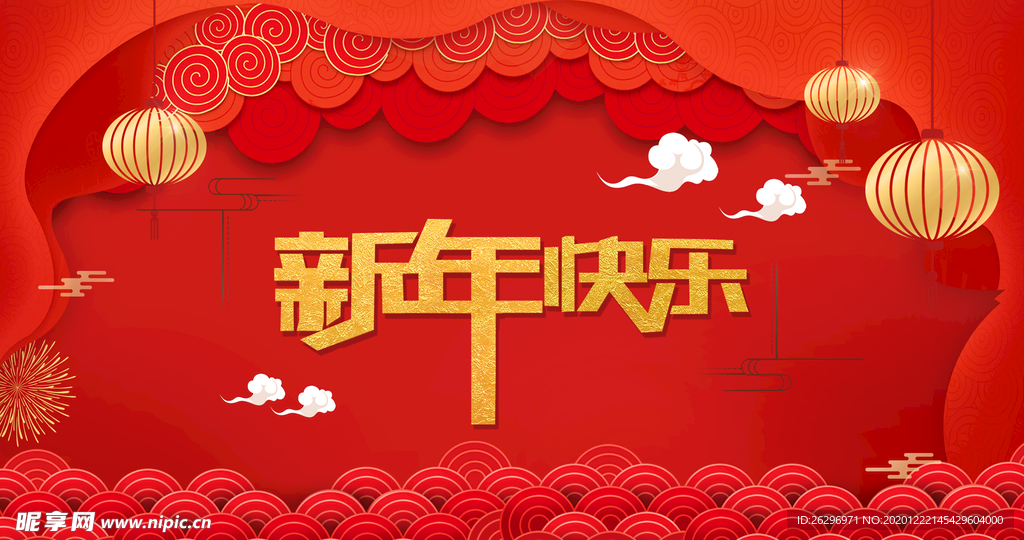 新年快乐