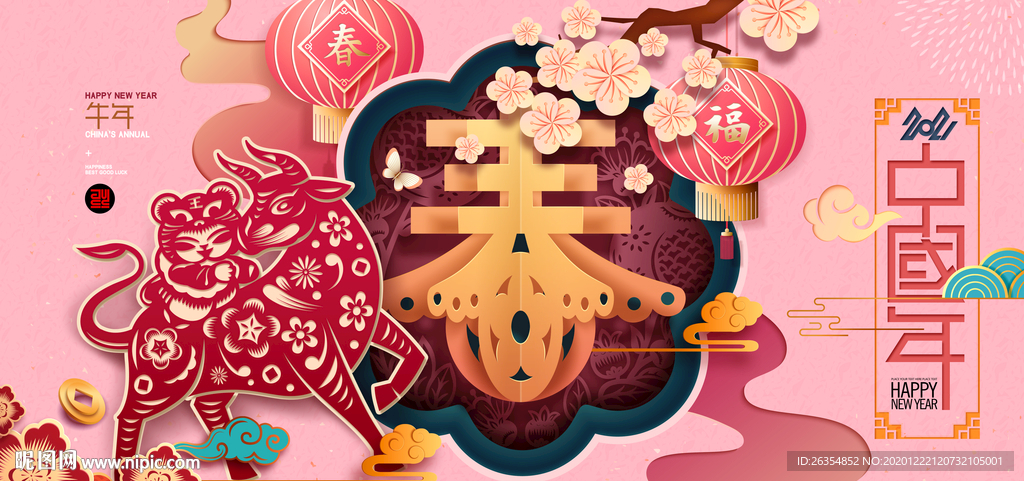 2021牛年展板