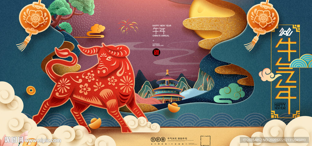 2021牛年展板