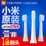 小米电动牙刷刷头