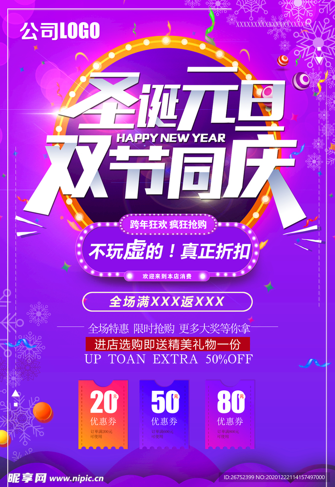 圣诞节海报