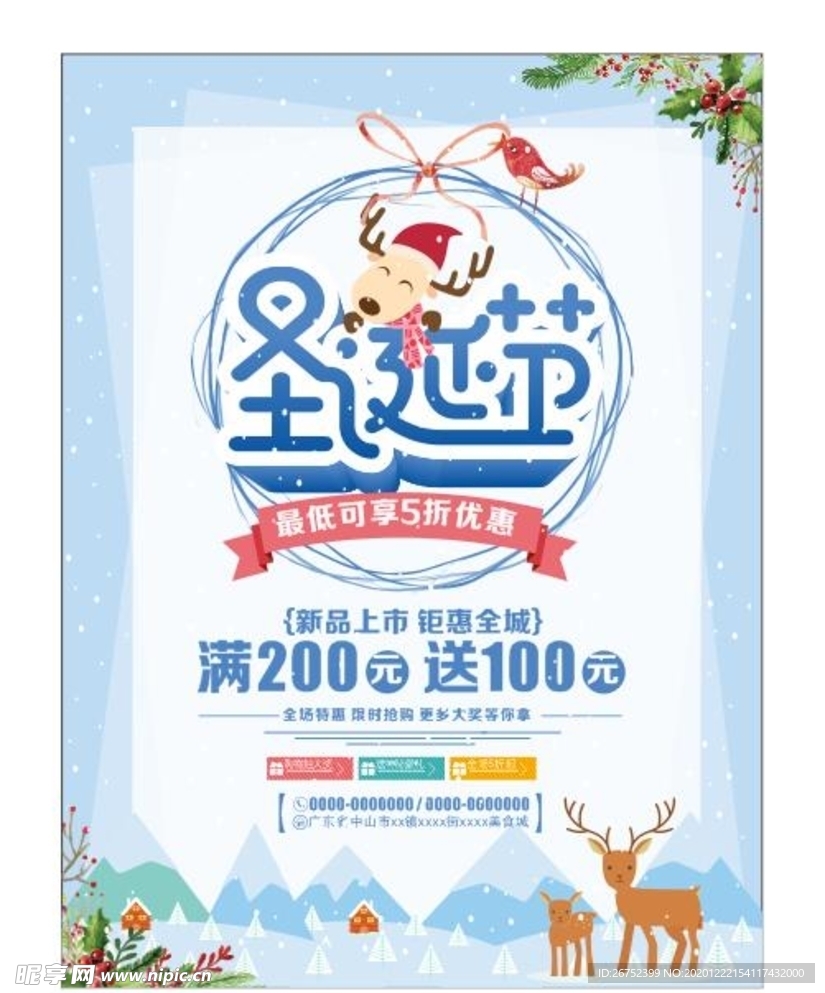 圣诞节海报