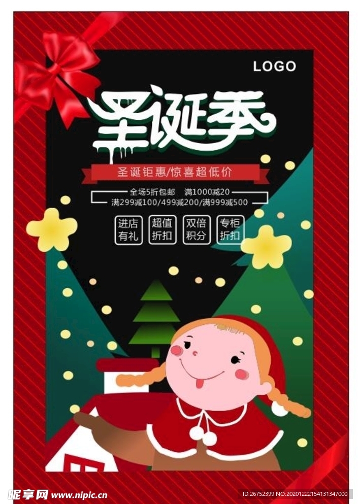 圣诞节海报