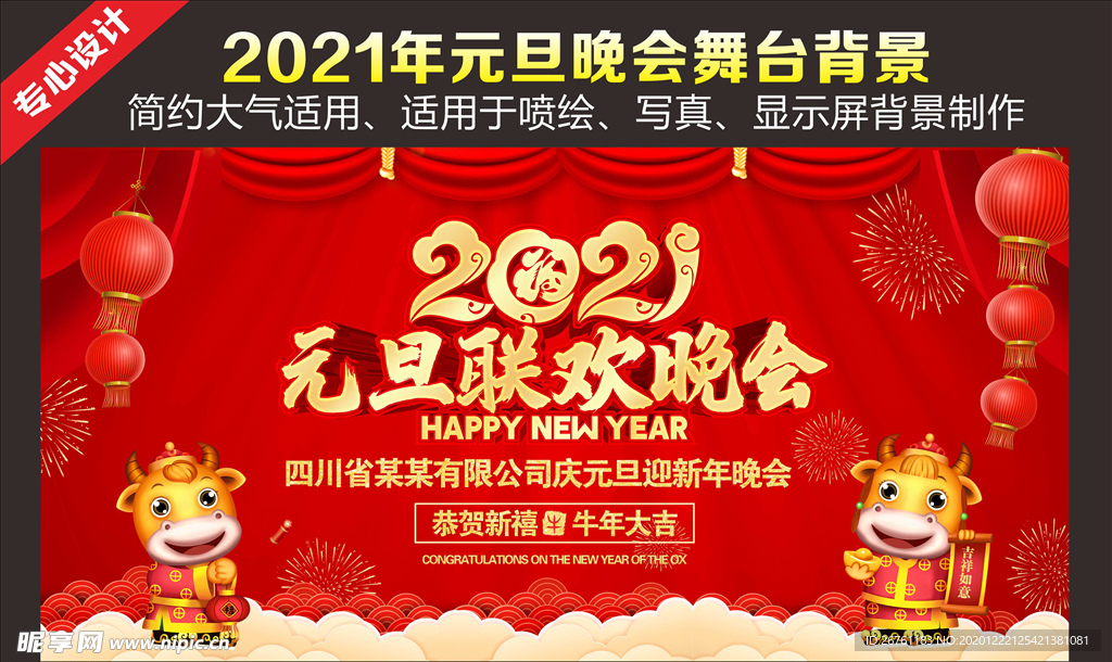 元旦联欢晚会