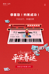 春运