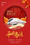 回家 过年