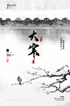 大寒