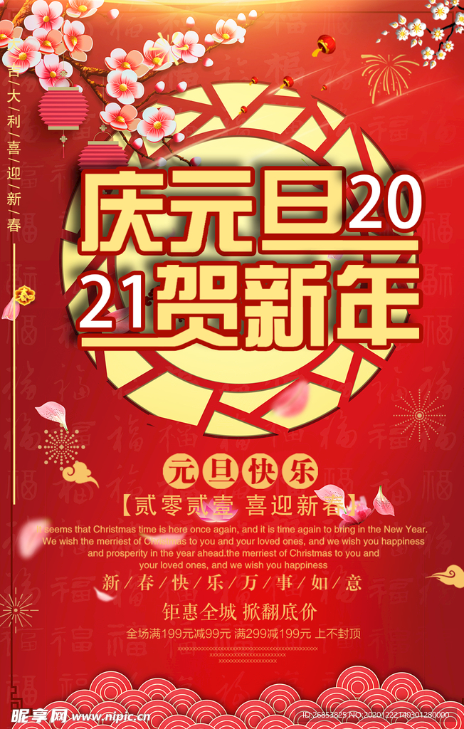 2021元旦