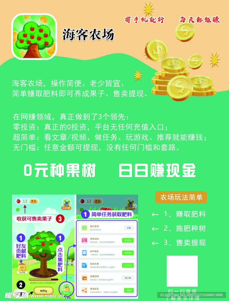海客农场