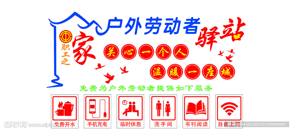 职工之家文化墙