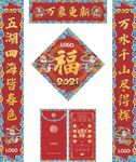对联 福字 红包 新年