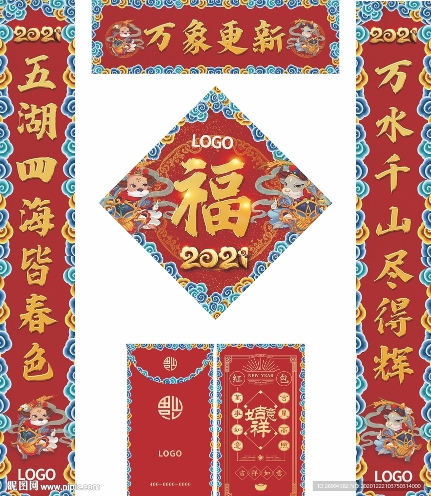 对联 福字 红包 新年