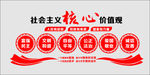 社会主义核心价值观  文化墙