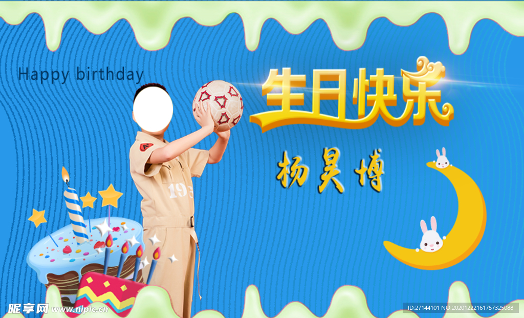 生日海报