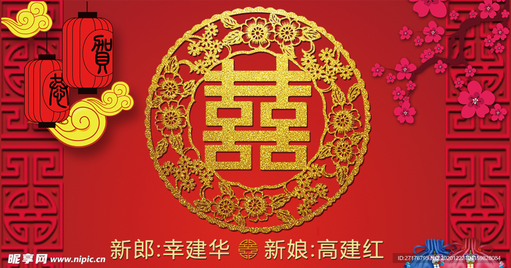 婚庆背景