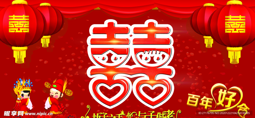 婚庆展板