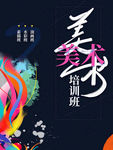 美术培训班
