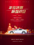 年终特惠
