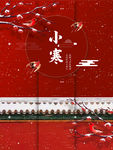 小寒
