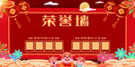 荣誉墙