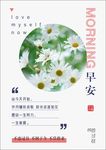 早安海报
