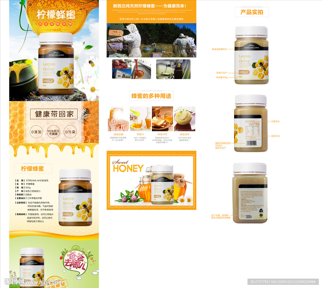 蜂蜜详情页