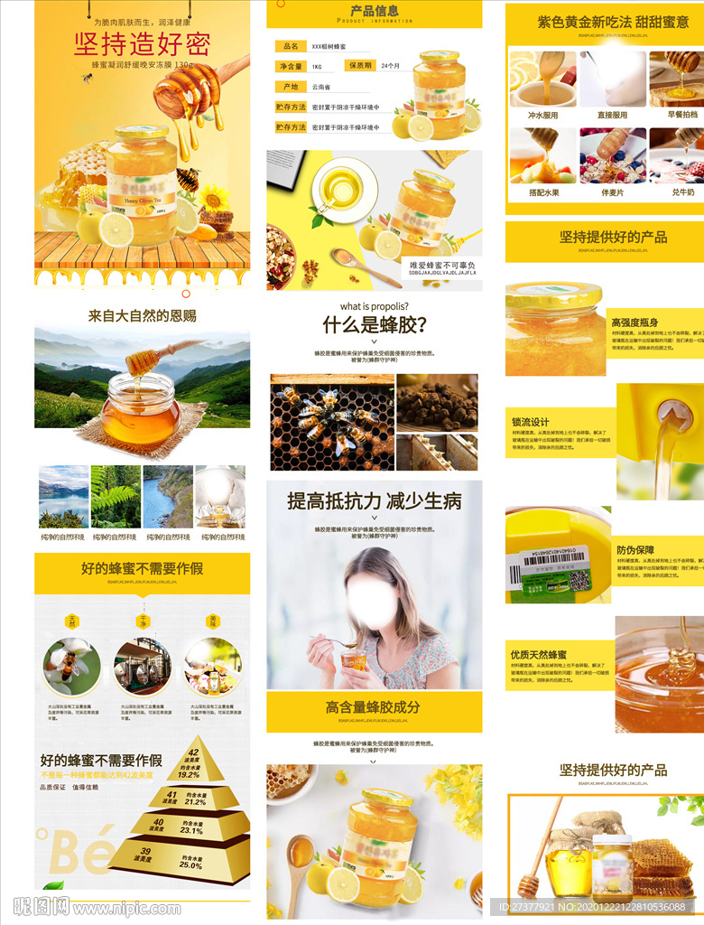 蜂蜜详情页