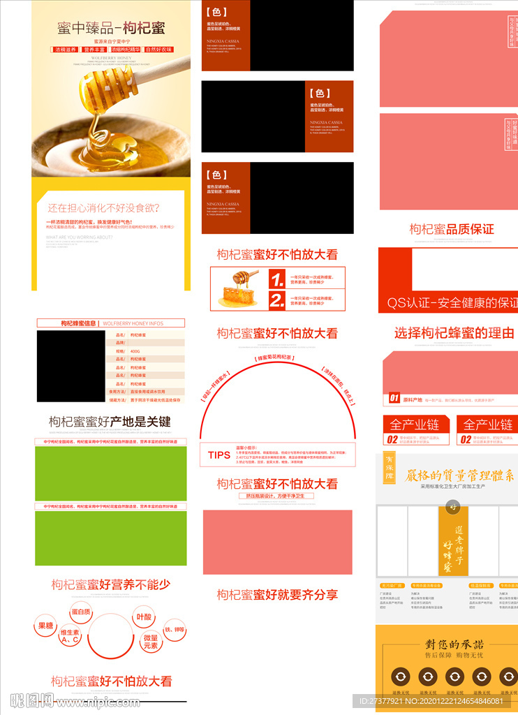 蜂蜜详情页