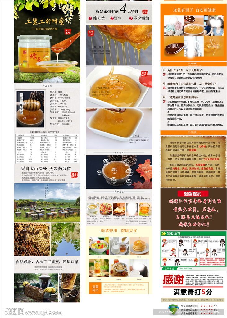 蜂蜜详情页