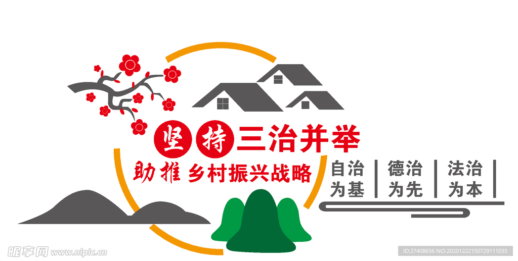 乡村振兴