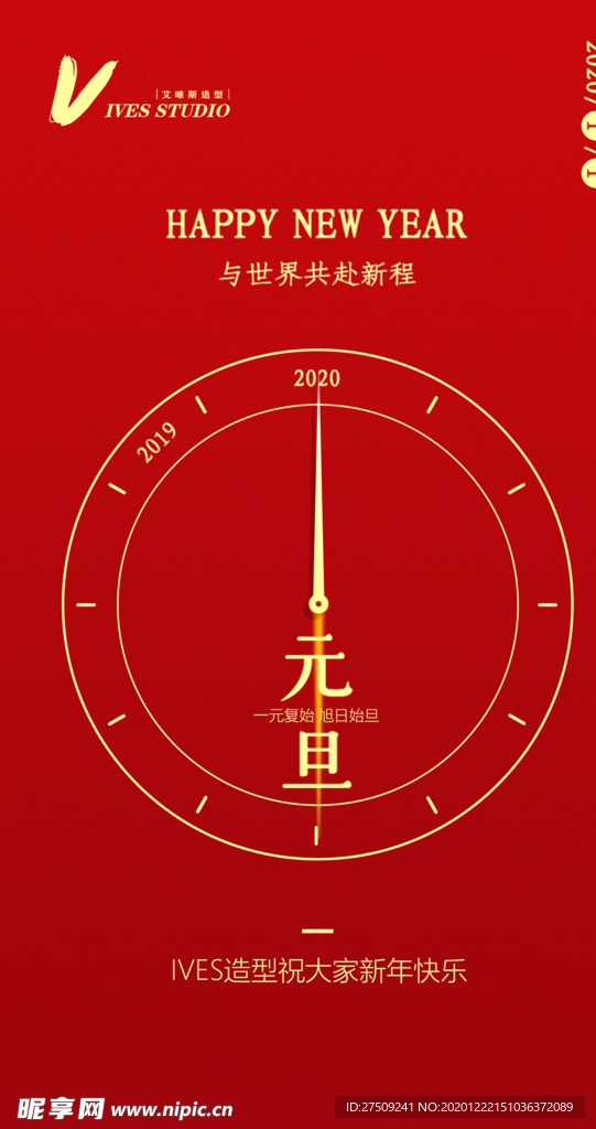 元旦海报