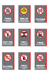 安全禁止标识