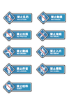 公共场合安全标识