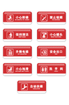 公共场所温馨提示
