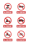 禁止标识