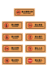 警示标识