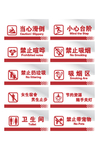 公共场所标识标牌