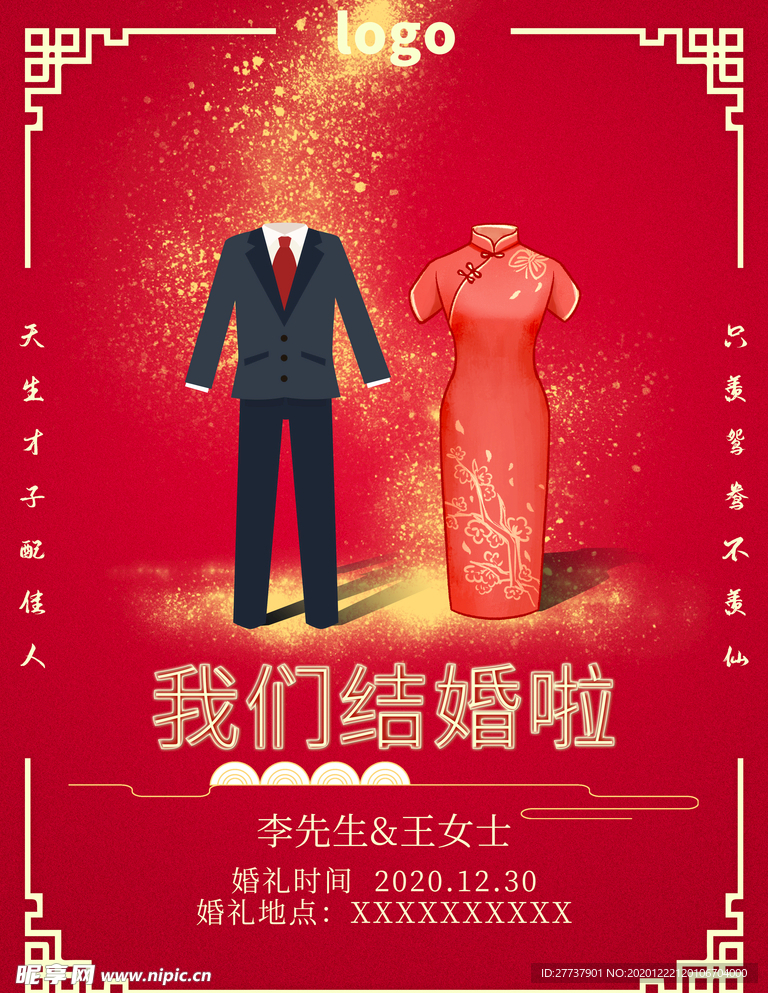 我们结婚了