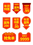 年货节特惠