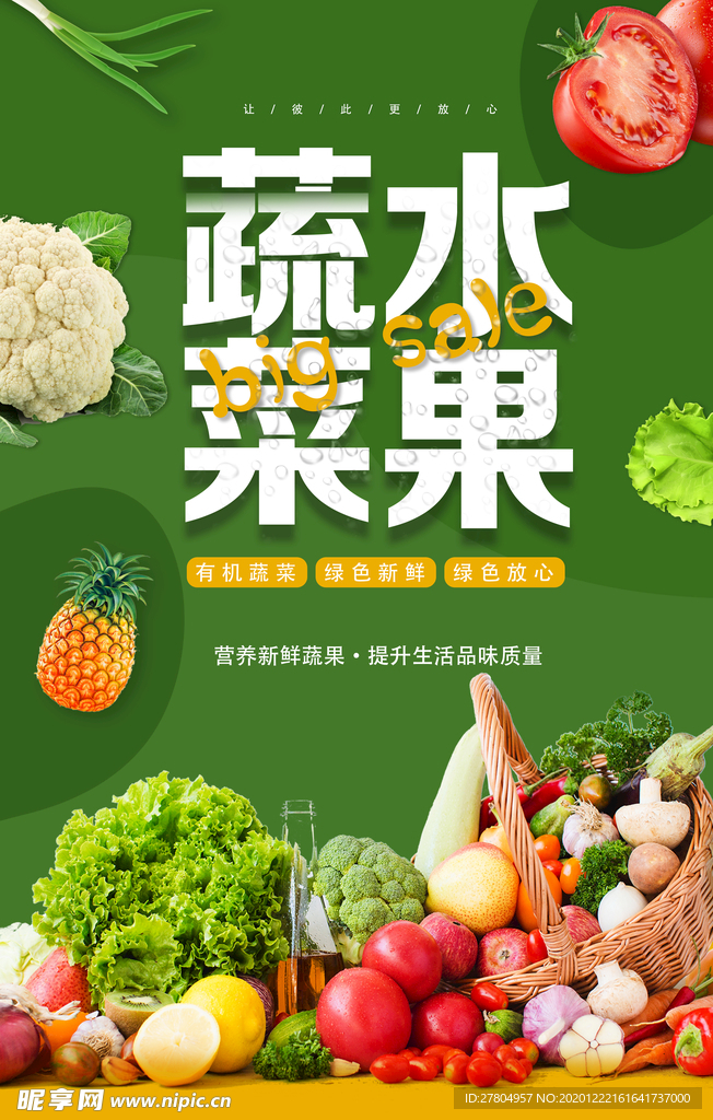 水果蔬菜