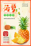 菠萝