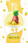 菠萝