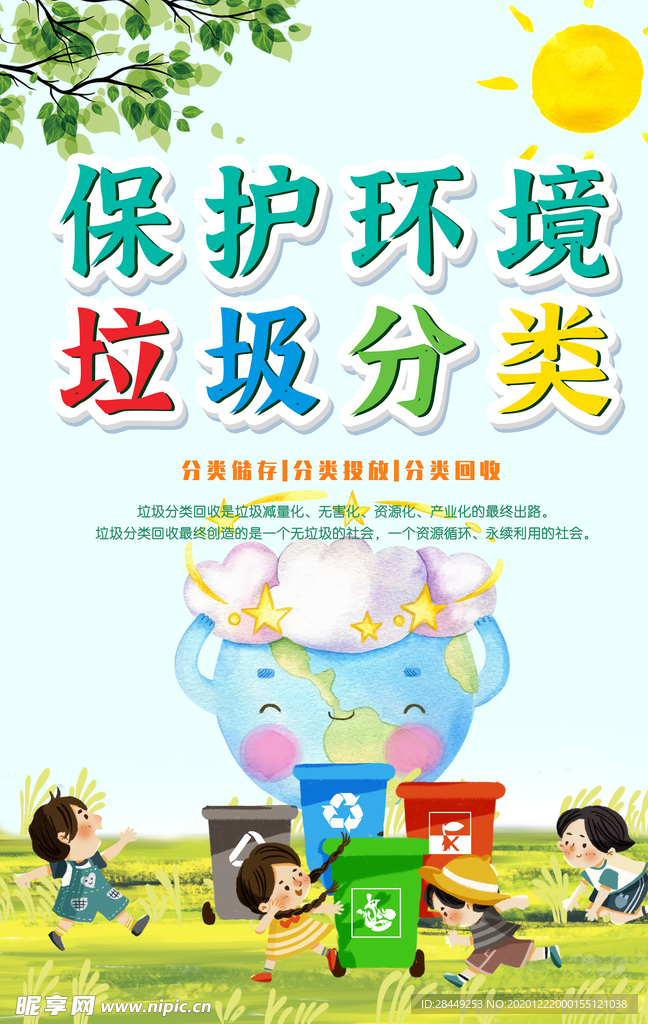 垃圾分类