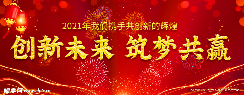 年会