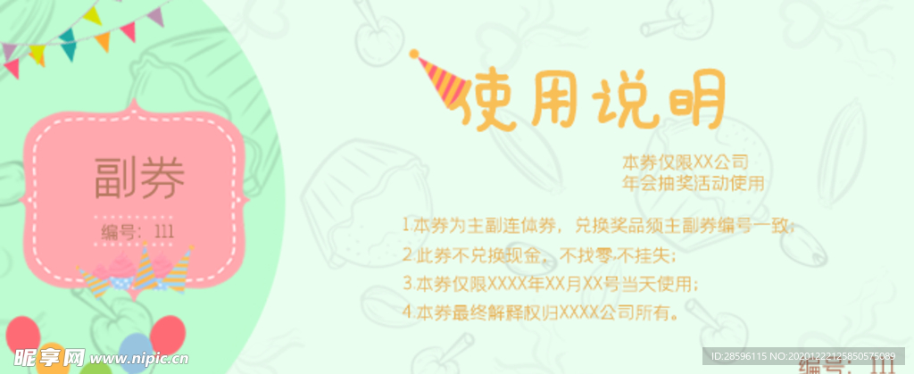 年会