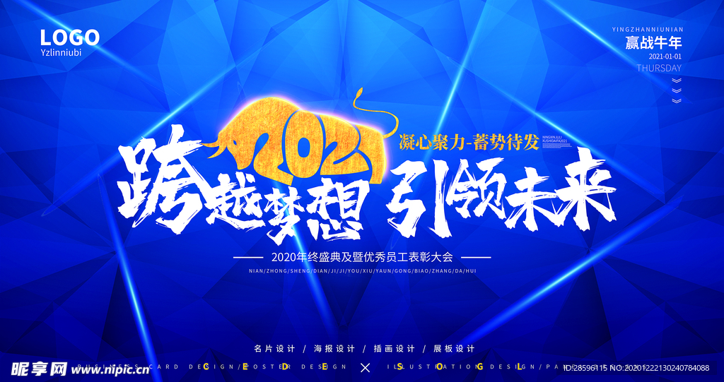 年会