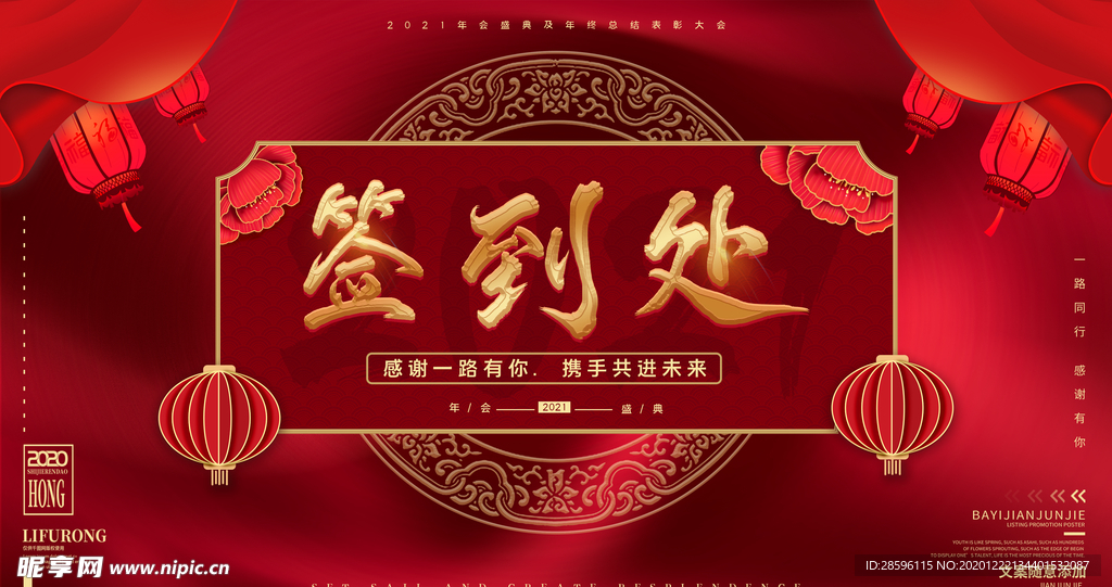 年会