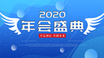 年会